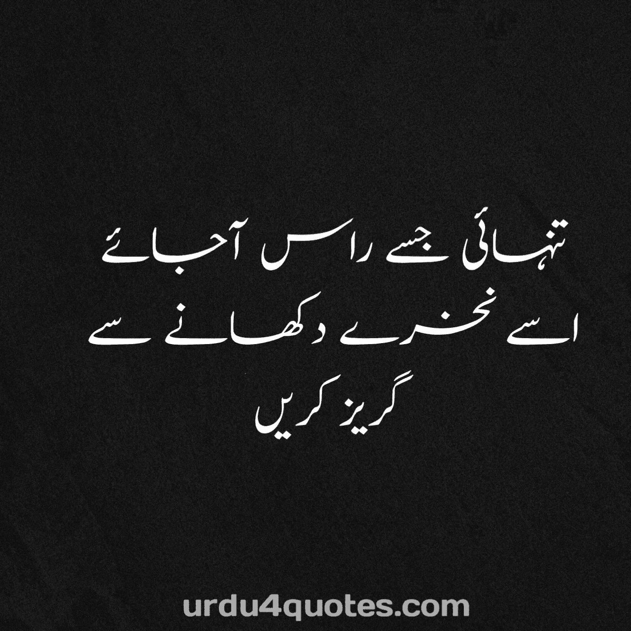 poetry in urdu attitude