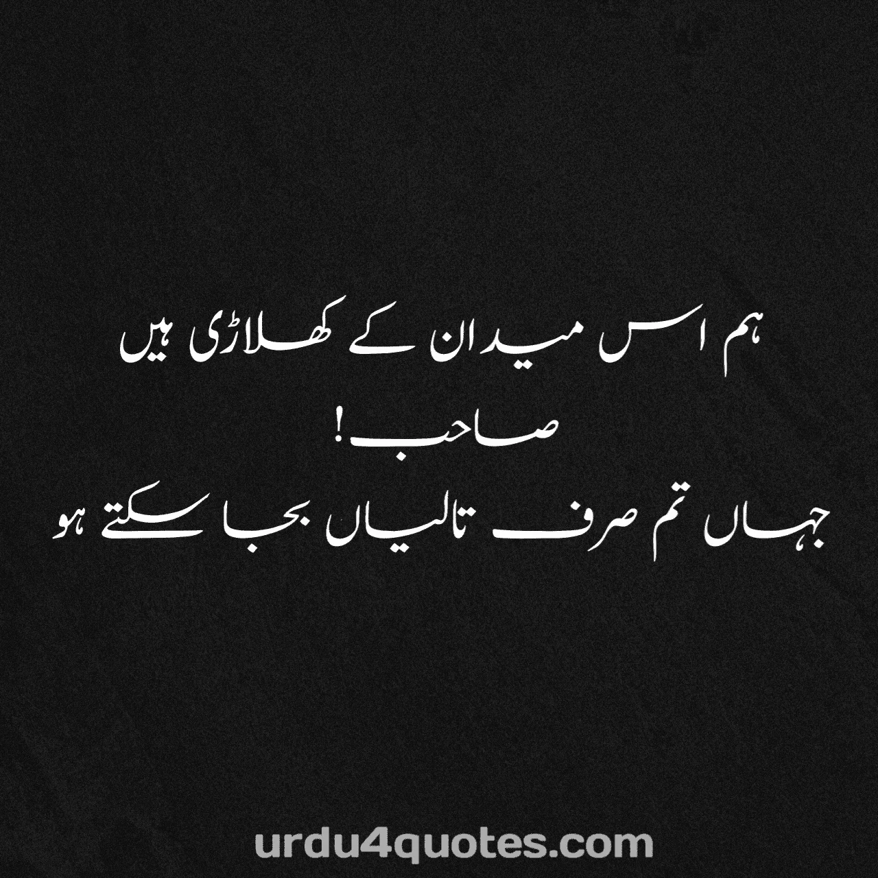 poetry in urdu attitude