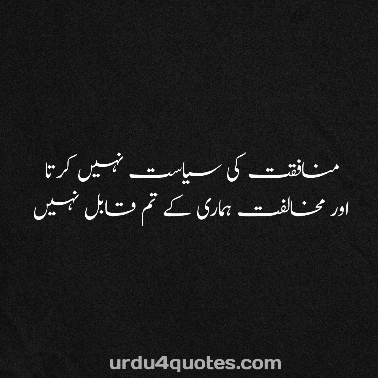 attitude poetry in urdu 2 lines text