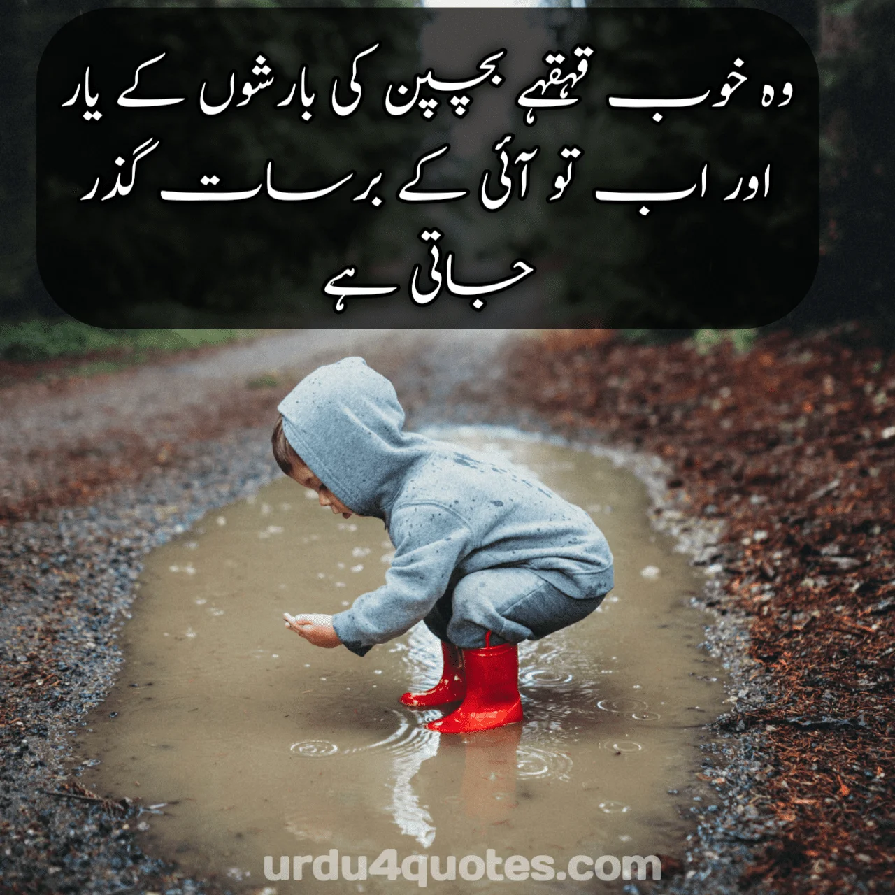 Barish poetry in Urdu