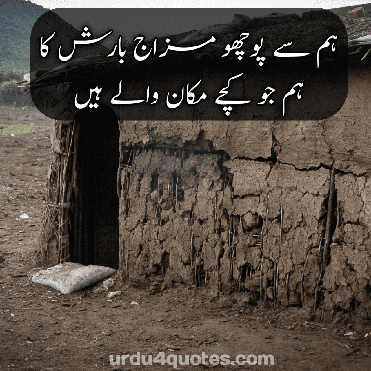 Barish poetry in Urdu