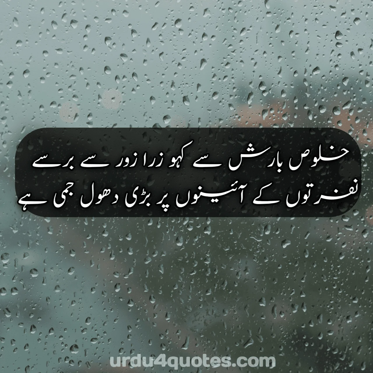 Barish poetry in Urdu