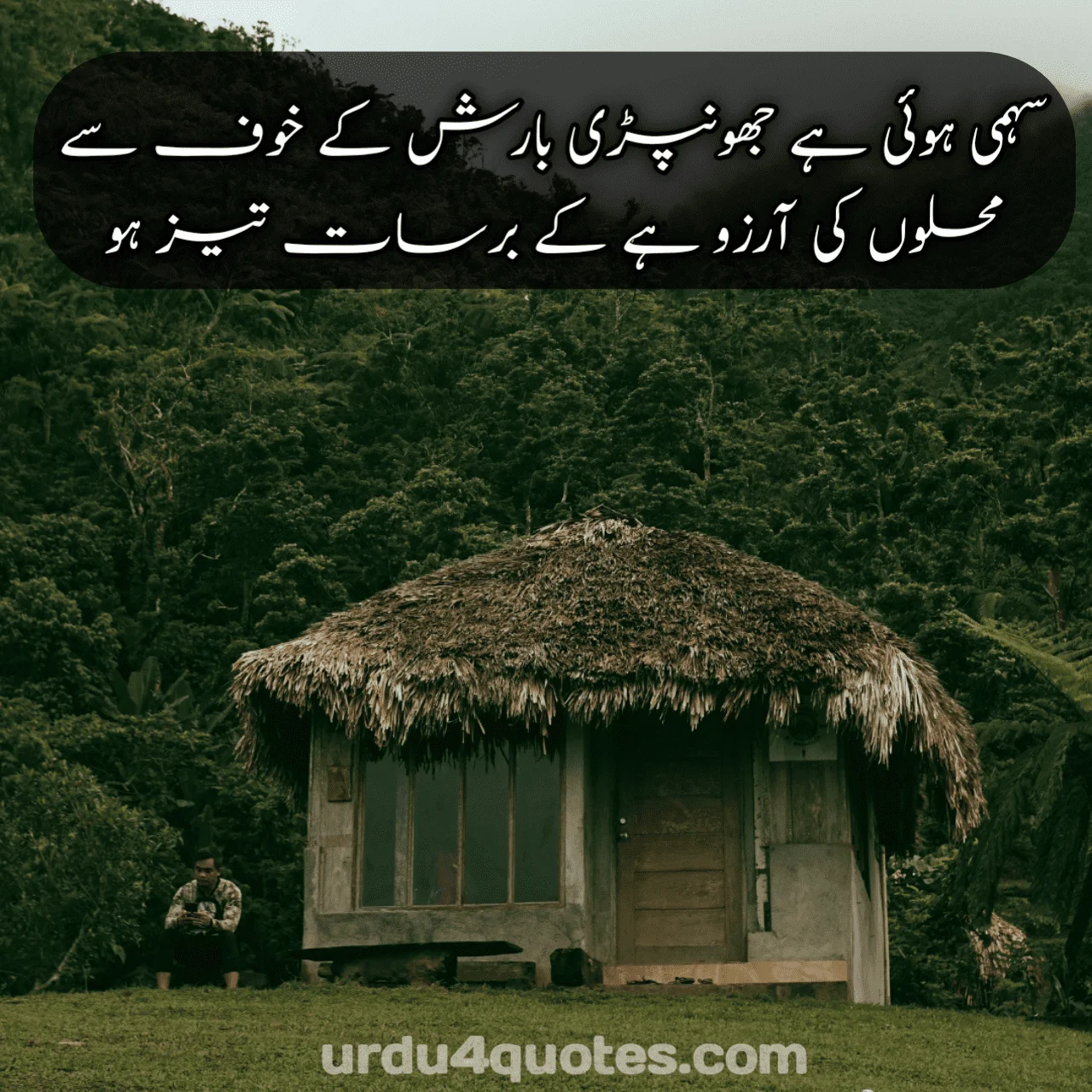 Barish shayri