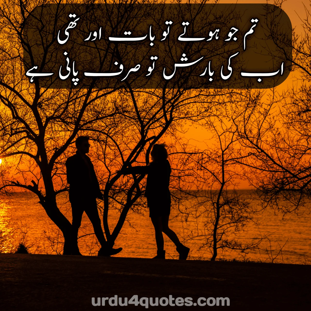 Barish poetry in Urdu