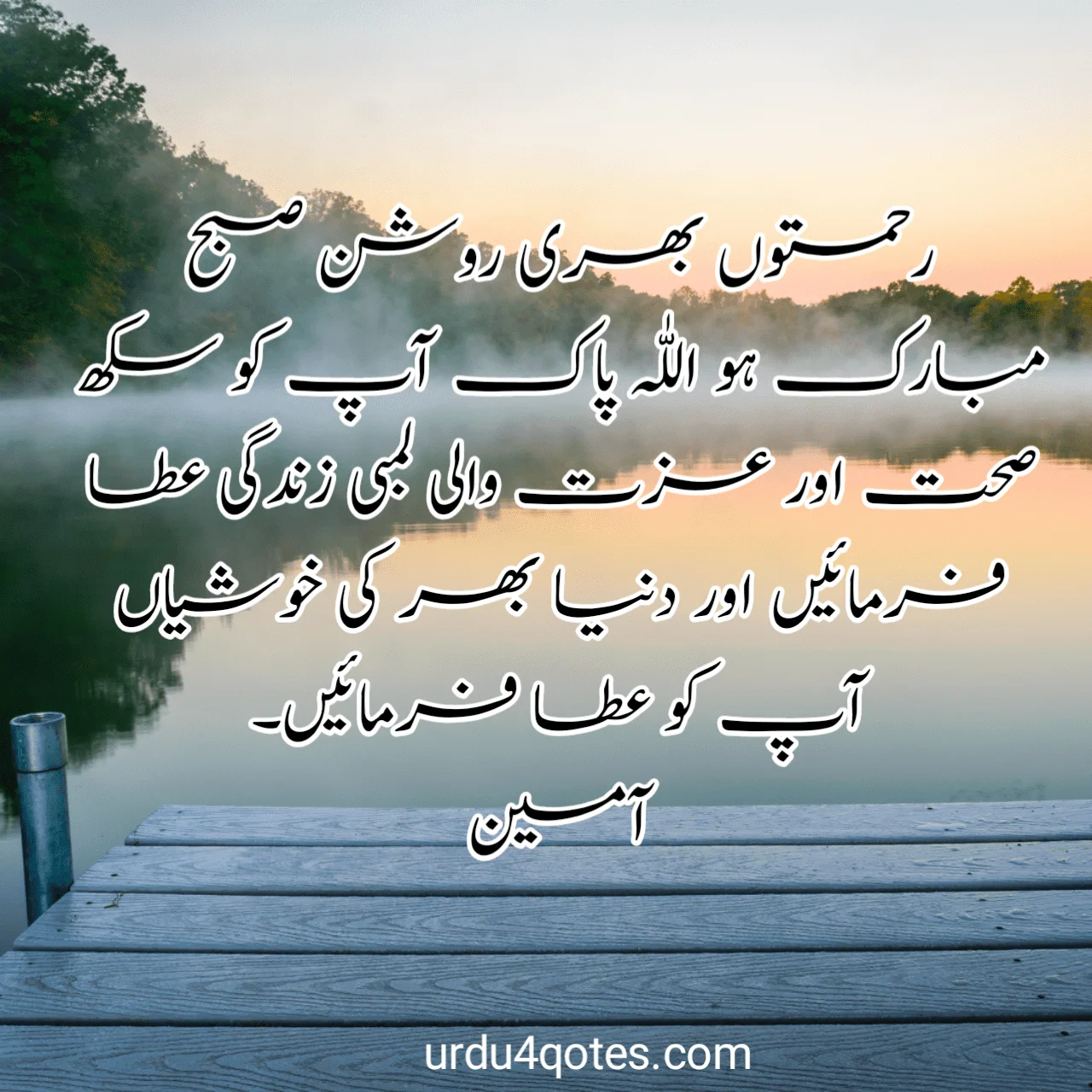 subah bakhair dua