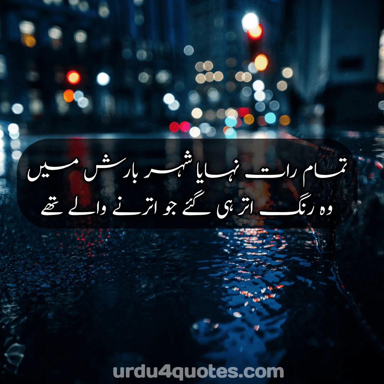 Barish poetry in Urdu