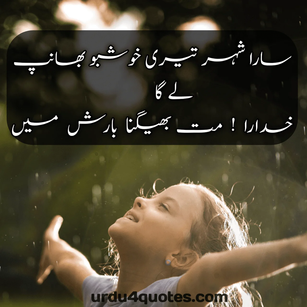 Barish poetry in Urdu 