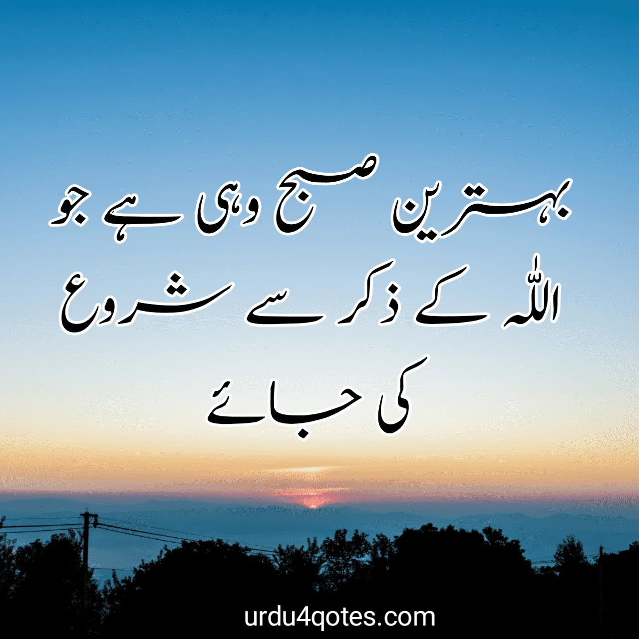 good morning dua in urdu