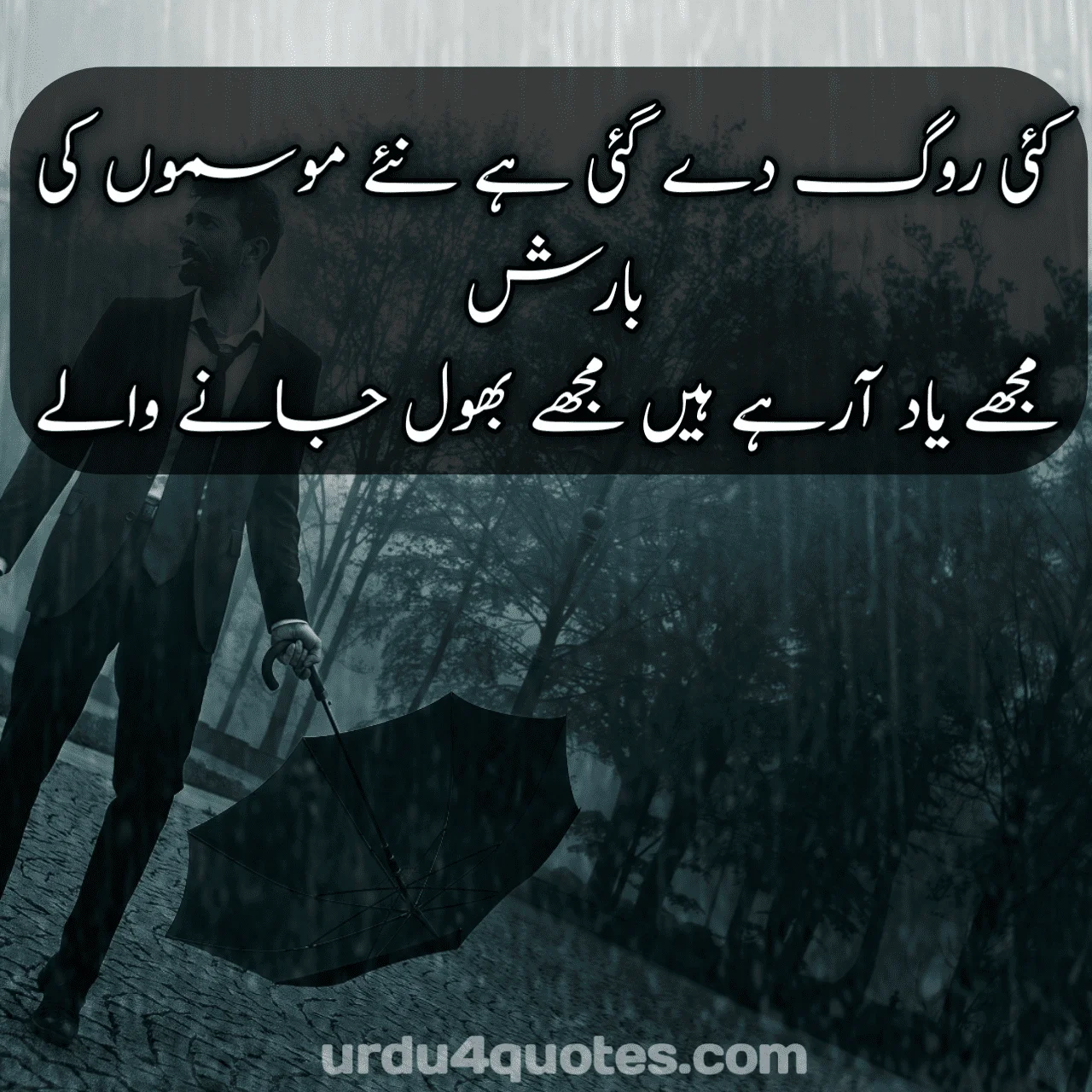 Barish poetry in Urdu