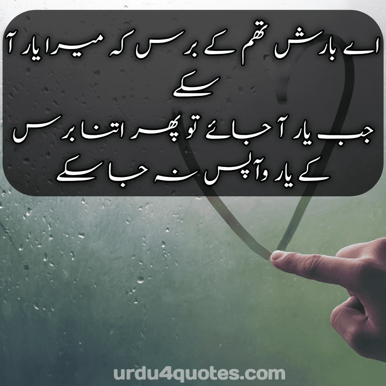 Barish poetry in Urdu