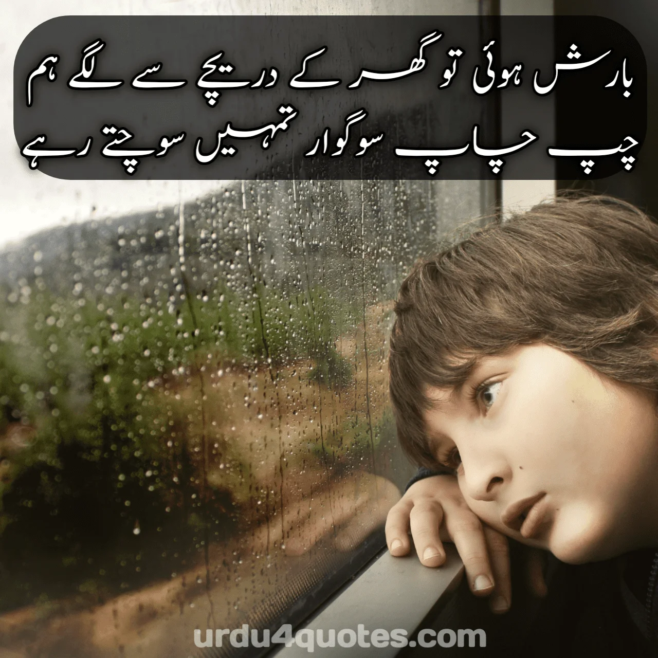 Barish poetry in Urdu