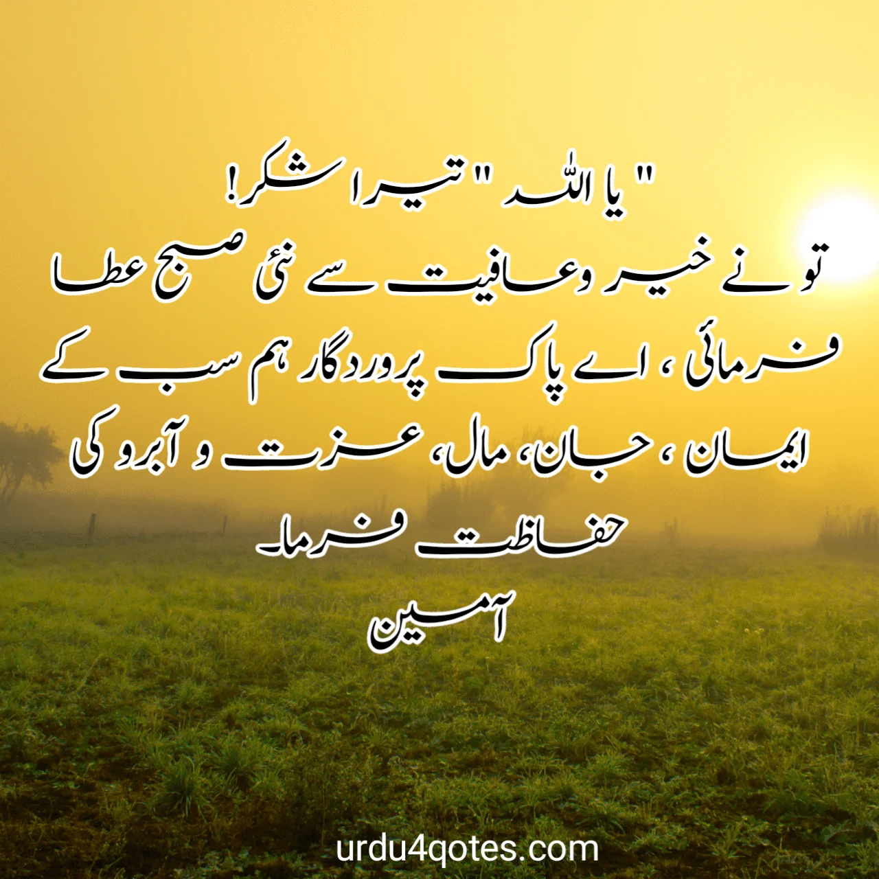 subha bakhair in urdu